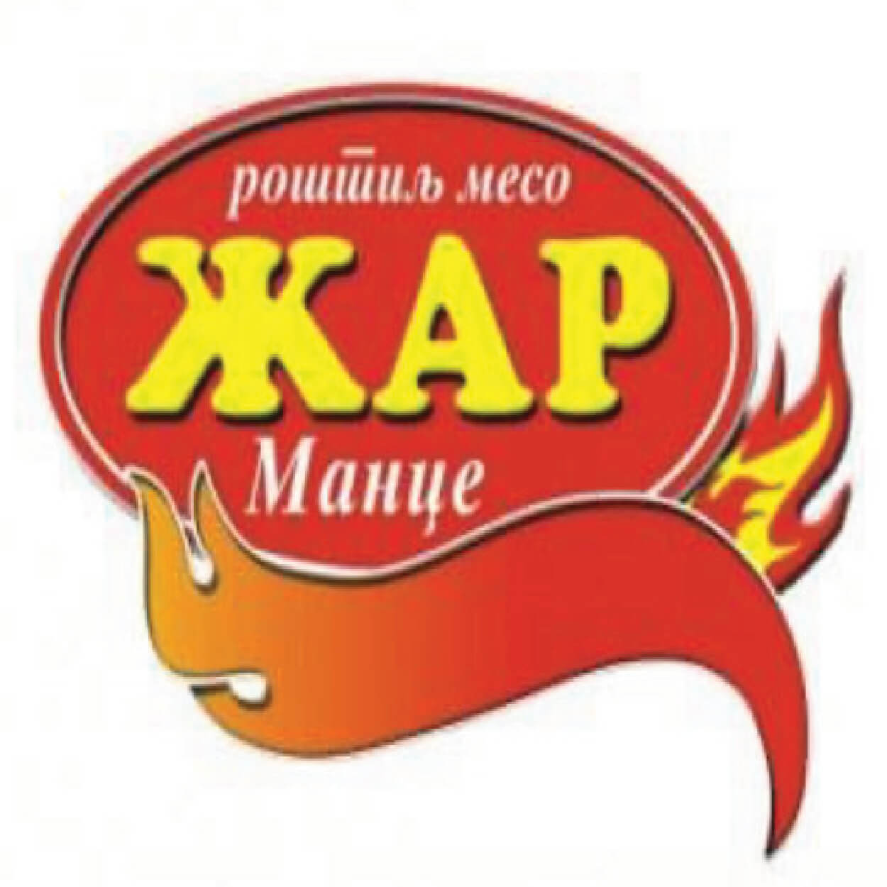 Žar Mance 